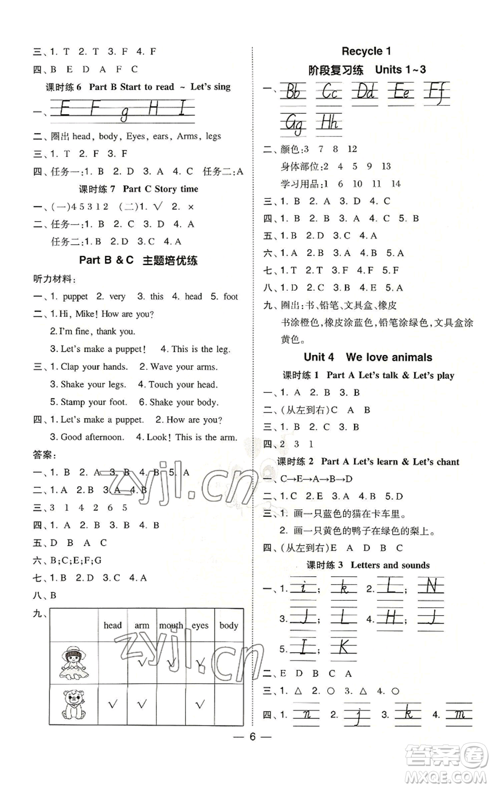 吉林教育出版社2022秋季綜合應用創(chuàng)新題典中點三年級起點三年級上冊英語人教版參考答案