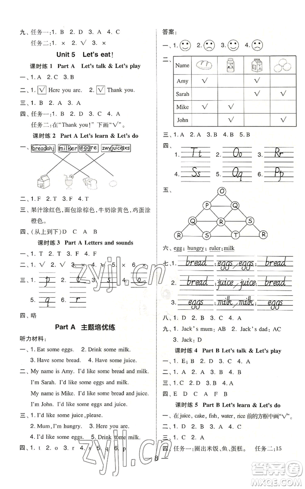 吉林教育出版社2022秋季綜合應用創(chuàng)新題典中點三年級起點三年級上冊英語人教版參考答案