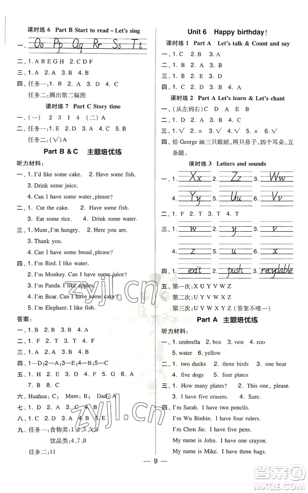 吉林教育出版社2022秋季綜合應用創(chuàng)新題典中點三年級起點三年級上冊英語人教版參考答案