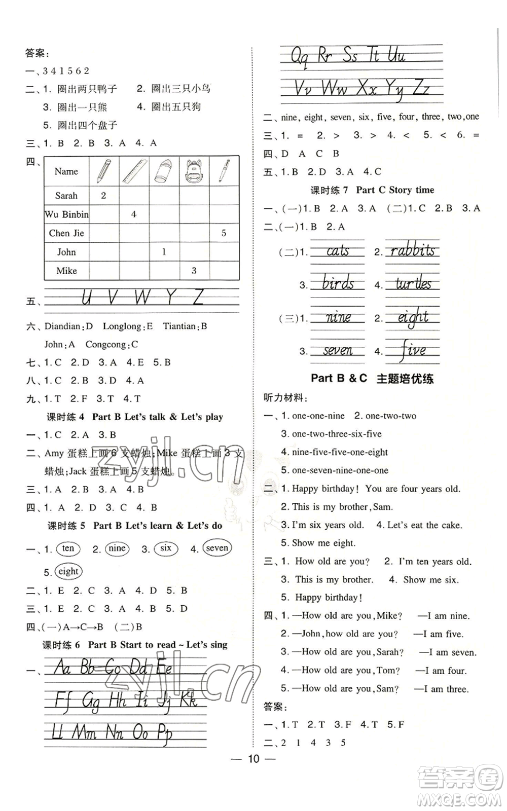 吉林教育出版社2022秋季綜合應用創(chuàng)新題典中點三年級起點三年級上冊英語人教版參考答案