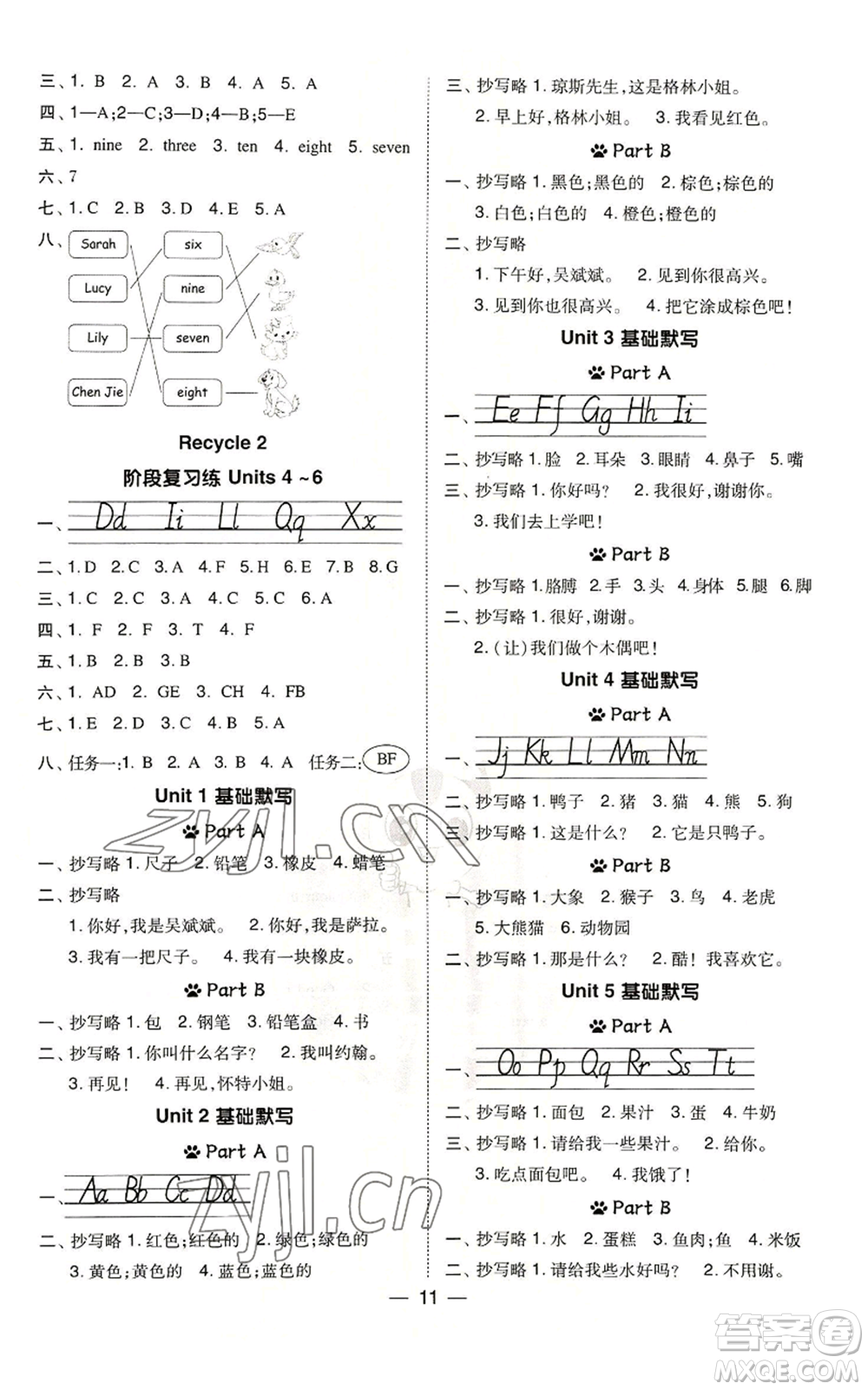 吉林教育出版社2022秋季綜合應用創(chuàng)新題典中點三年級起點三年級上冊英語人教版參考答案