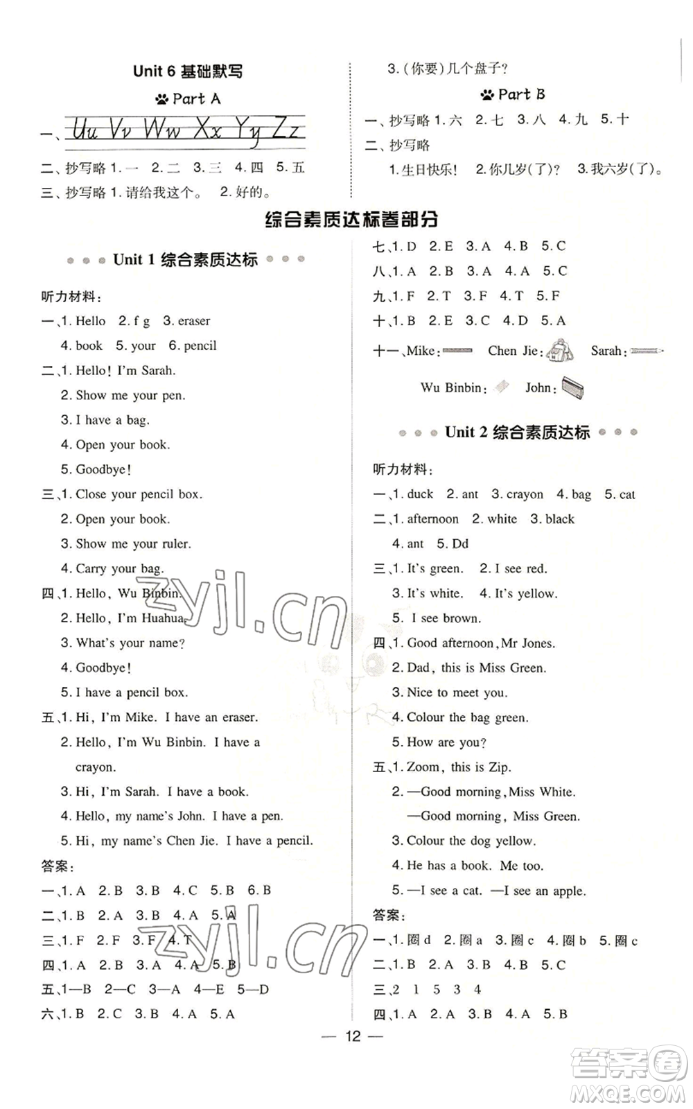 吉林教育出版社2022秋季綜合應用創(chuàng)新題典中點三年級起點三年級上冊英語人教版參考答案