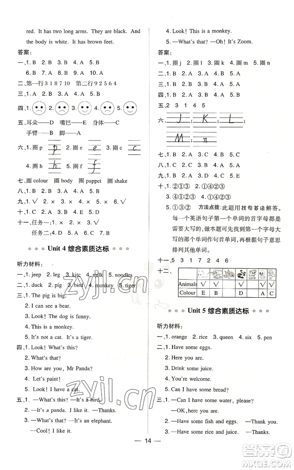 吉林教育出版社2022秋季綜合應用創(chuàng)新題典中點三年級起點三年級上冊英語人教版參考答案