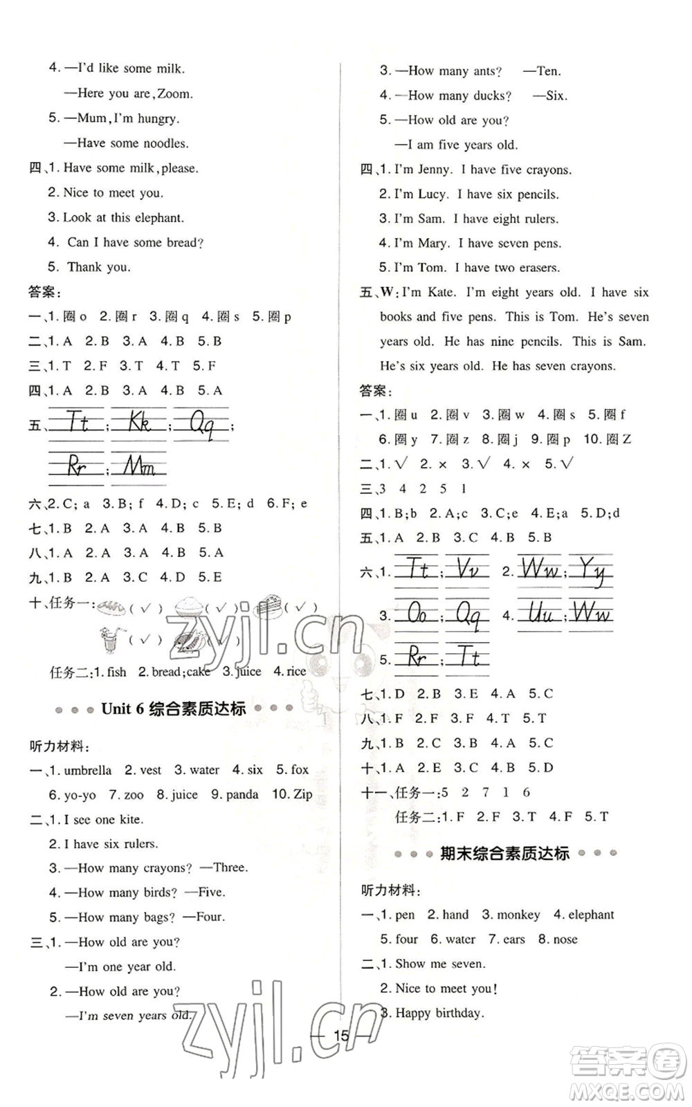 吉林教育出版社2022秋季綜合應用創(chuàng)新題典中點三年級起點三年級上冊英語人教版參考答案