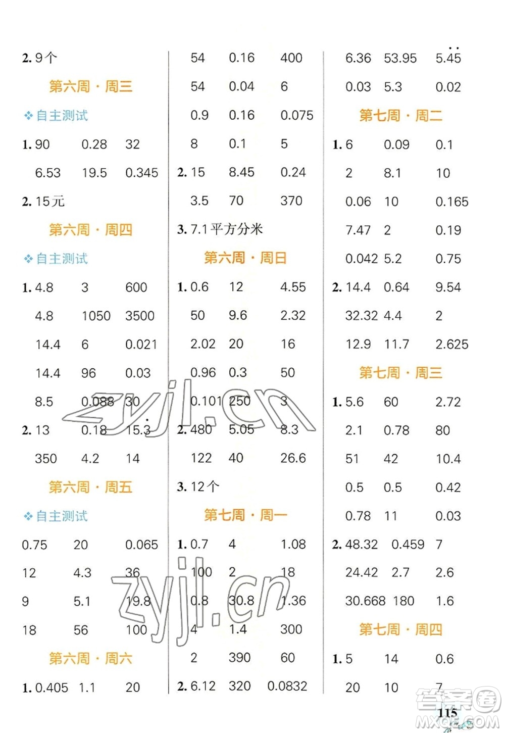 遼寧教育出版社2022PASS小學(xué)學(xué)霸天天計(jì)算五年級(jí)數(shù)學(xué)上冊(cè)RJ人教版廣東專版答案