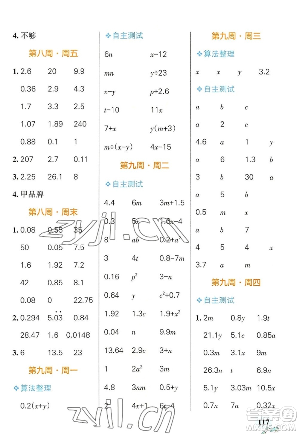 遼寧教育出版社2022PASS小學(xué)學(xué)霸天天計(jì)算五年級(jí)數(shù)學(xué)上冊(cè)RJ人教版廣東專版答案