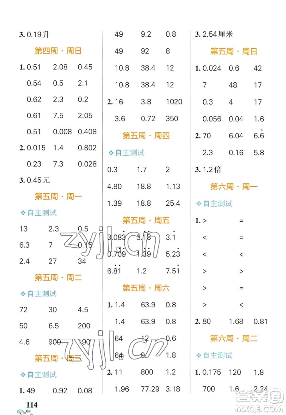 遼寧教育出版社2022PASS小學(xué)學(xué)霸天天計(jì)算五年級(jí)數(shù)學(xué)上冊(cè)RJ人教版廣東專版答案