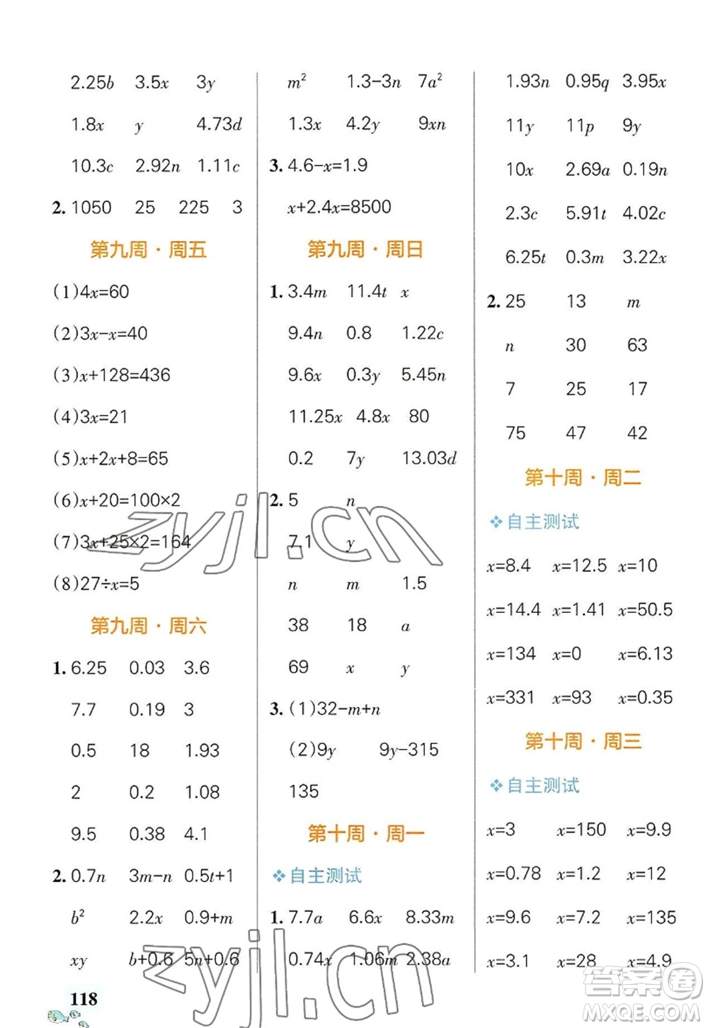 遼寧教育出版社2022PASS小學(xué)學(xué)霸天天計(jì)算五年級(jí)數(shù)學(xué)上冊(cè)RJ人教版廣東專版答案