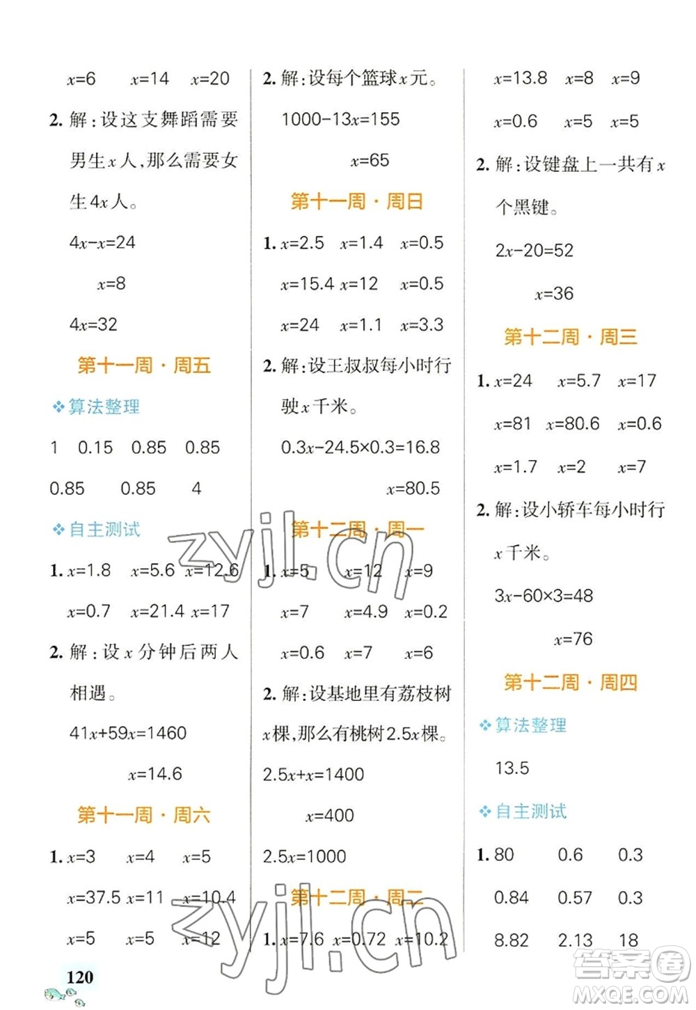 遼寧教育出版社2022PASS小學(xué)學(xué)霸天天計(jì)算五年級(jí)數(shù)學(xué)上冊(cè)RJ人教版廣東專版答案