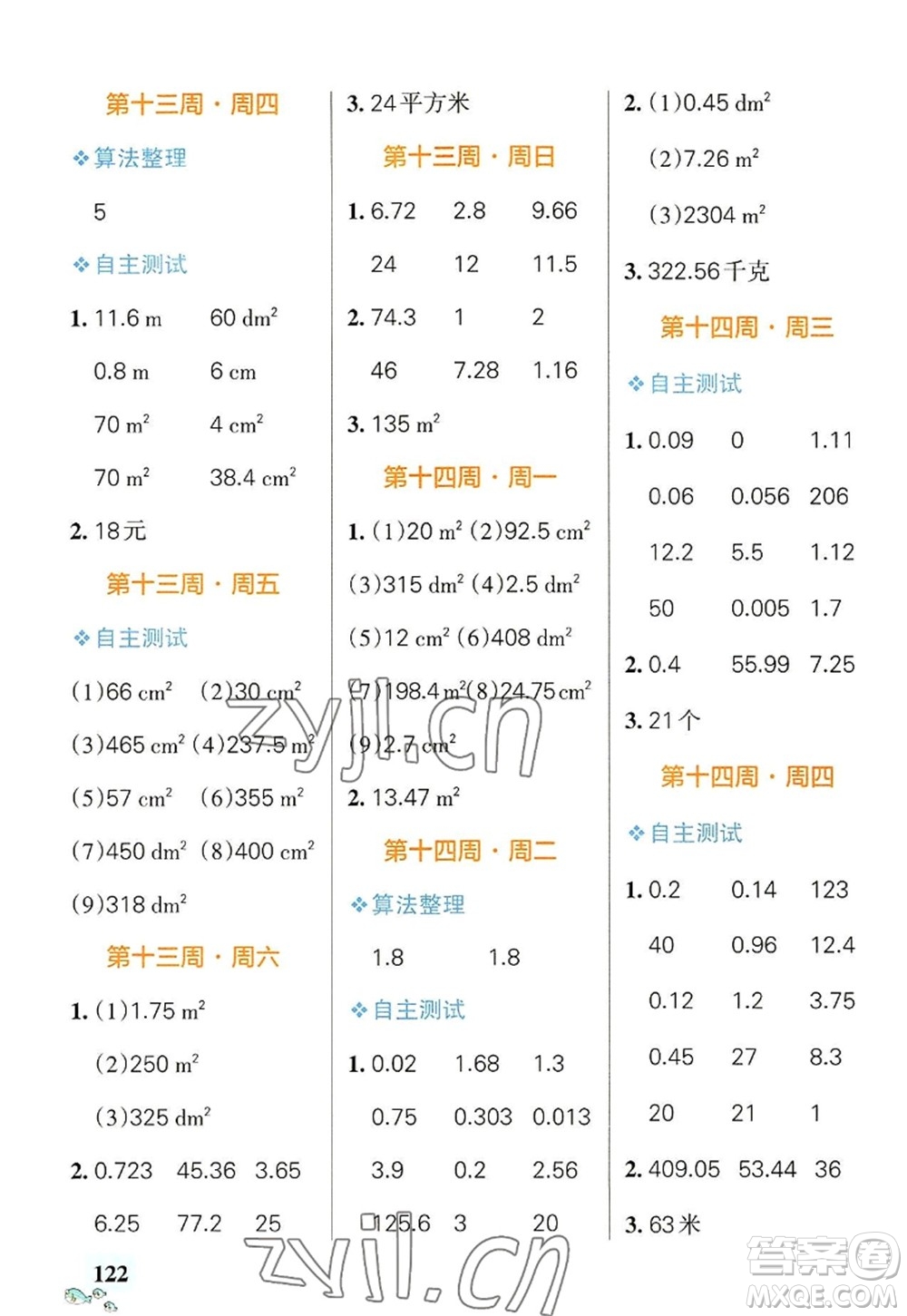 遼寧教育出版社2022PASS小學(xué)學(xué)霸天天計(jì)算五年級(jí)數(shù)學(xué)上冊(cè)RJ人教版廣東專版答案