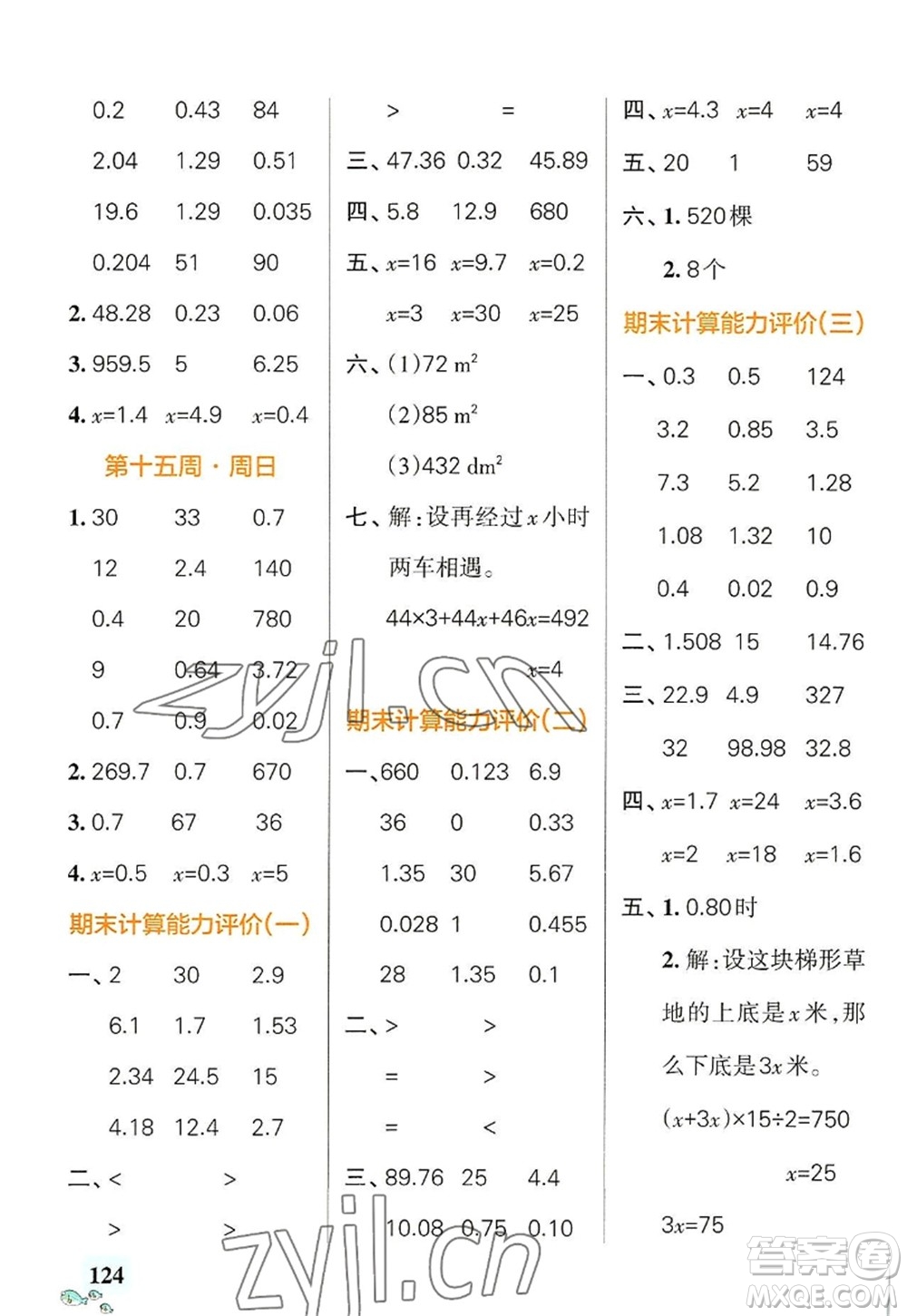 遼寧教育出版社2022PASS小學(xué)學(xué)霸天天計(jì)算五年級(jí)數(shù)學(xué)上冊(cè)RJ人教版廣東專版答案