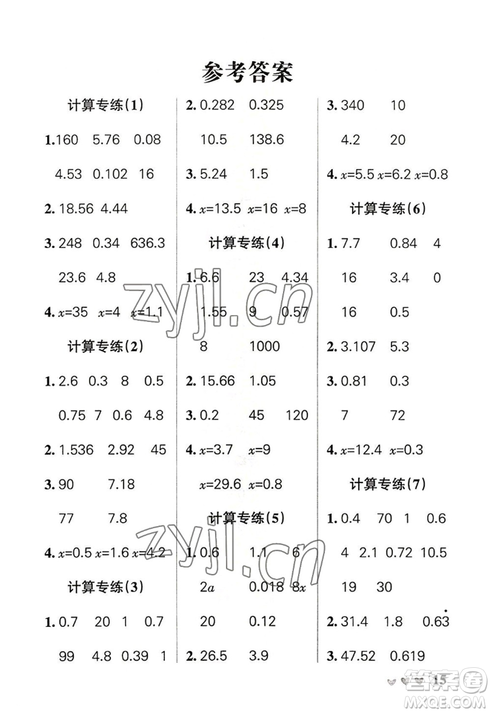 遼寧教育出版社2022PASS小學(xué)學(xué)霸天天計(jì)算五年級(jí)數(shù)學(xué)上冊(cè)RJ人教版廣東專版答案