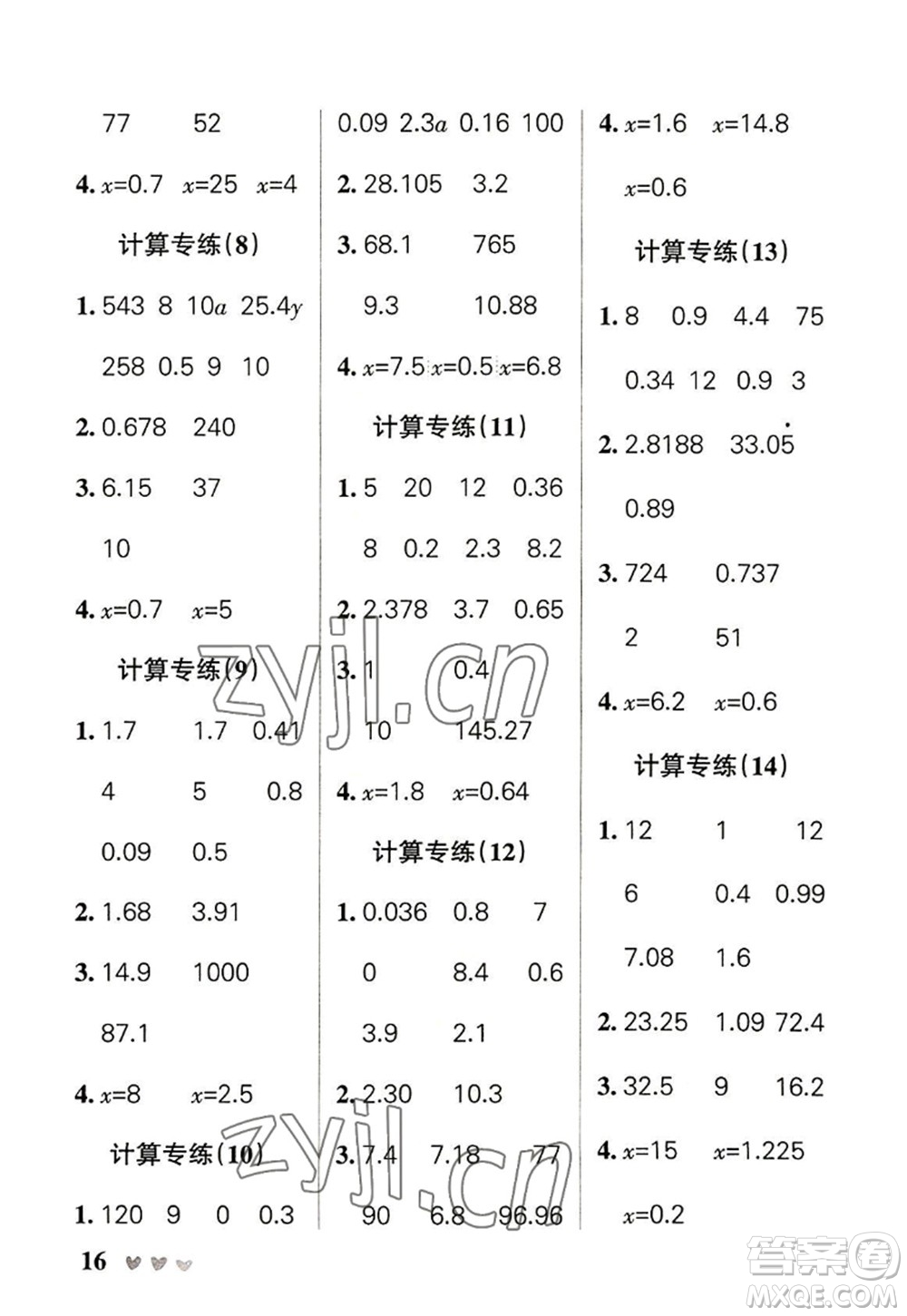 遼寧教育出版社2022PASS小學(xué)學(xué)霸天天計(jì)算五年級(jí)數(shù)學(xué)上冊(cè)RJ人教版廣東專版答案