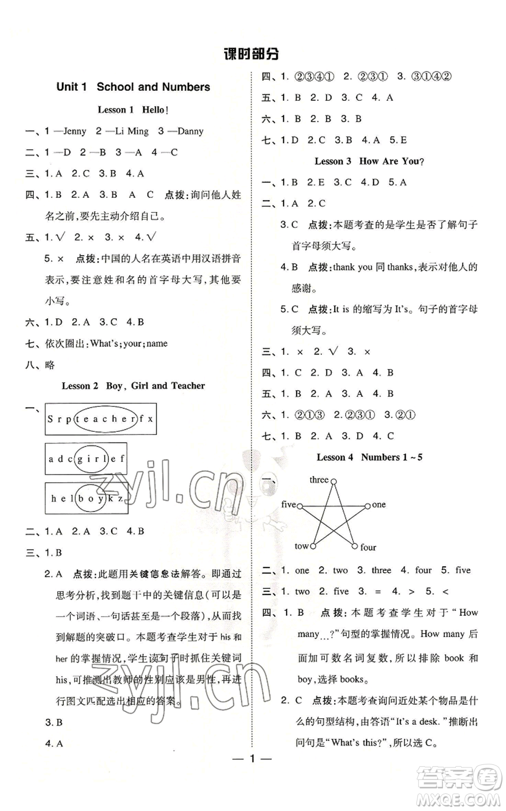 山西教育出版社2022秋季綜合應(yīng)用創(chuàng)新題典中點(diǎn)三年級(jí)起點(diǎn)三年級(jí)上冊(cè)英語冀教版參考答案