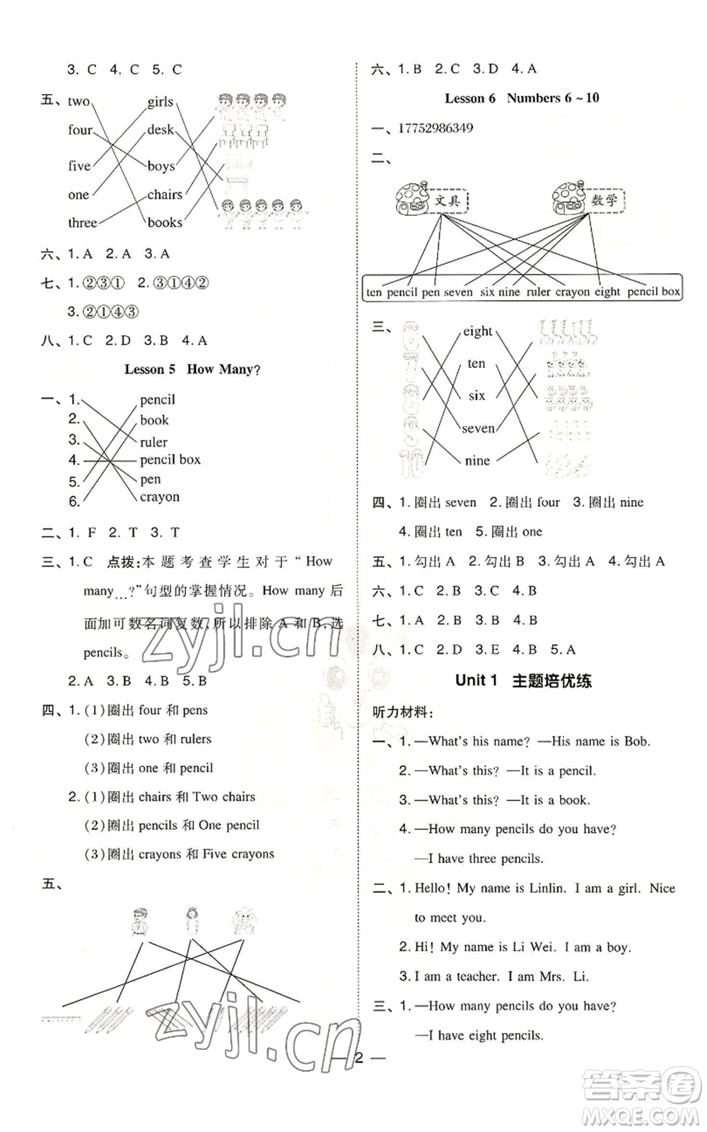 山西教育出版社2022秋季綜合應(yīng)用創(chuàng)新題典中點(diǎn)三年級(jí)起點(diǎn)三年級(jí)上冊(cè)英語冀教版參考答案