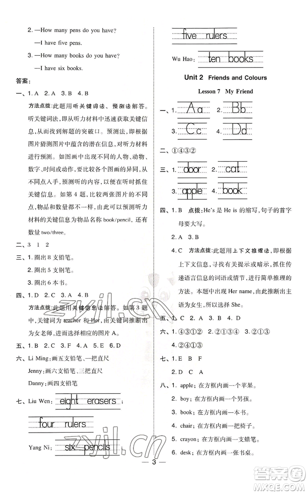 山西教育出版社2022秋季綜合應(yīng)用創(chuàng)新題典中點(diǎn)三年級(jí)起點(diǎn)三年級(jí)上冊(cè)英語冀教版參考答案