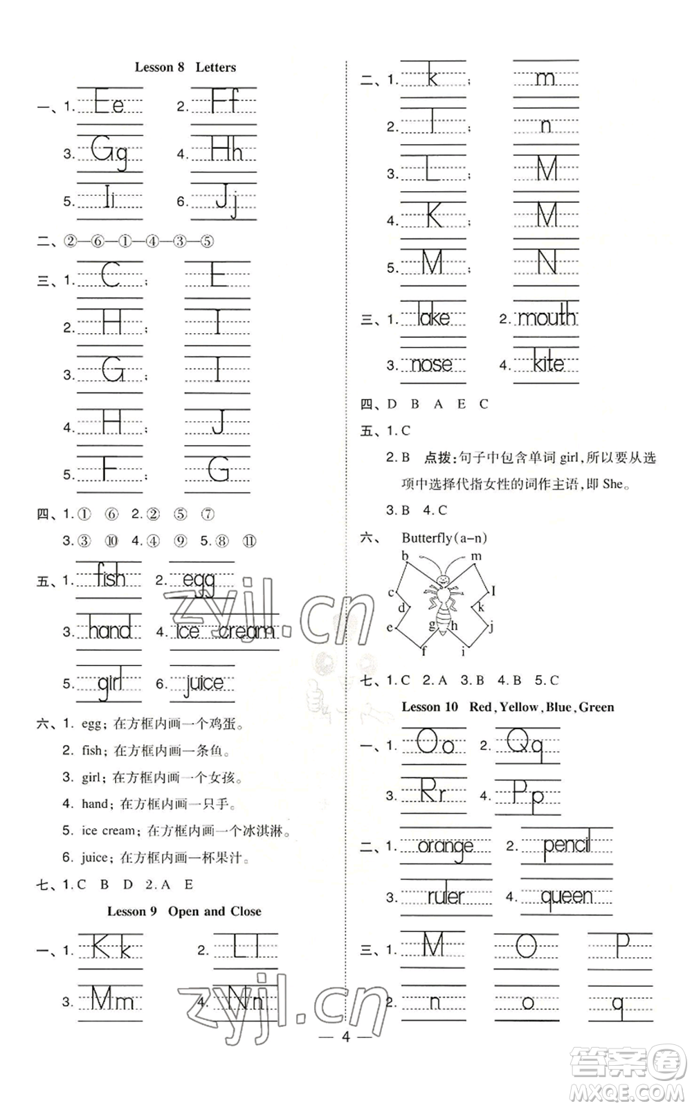 山西教育出版社2022秋季綜合應(yīng)用創(chuàng)新題典中點(diǎn)三年級(jí)起點(diǎn)三年級(jí)上冊(cè)英語冀教版參考答案