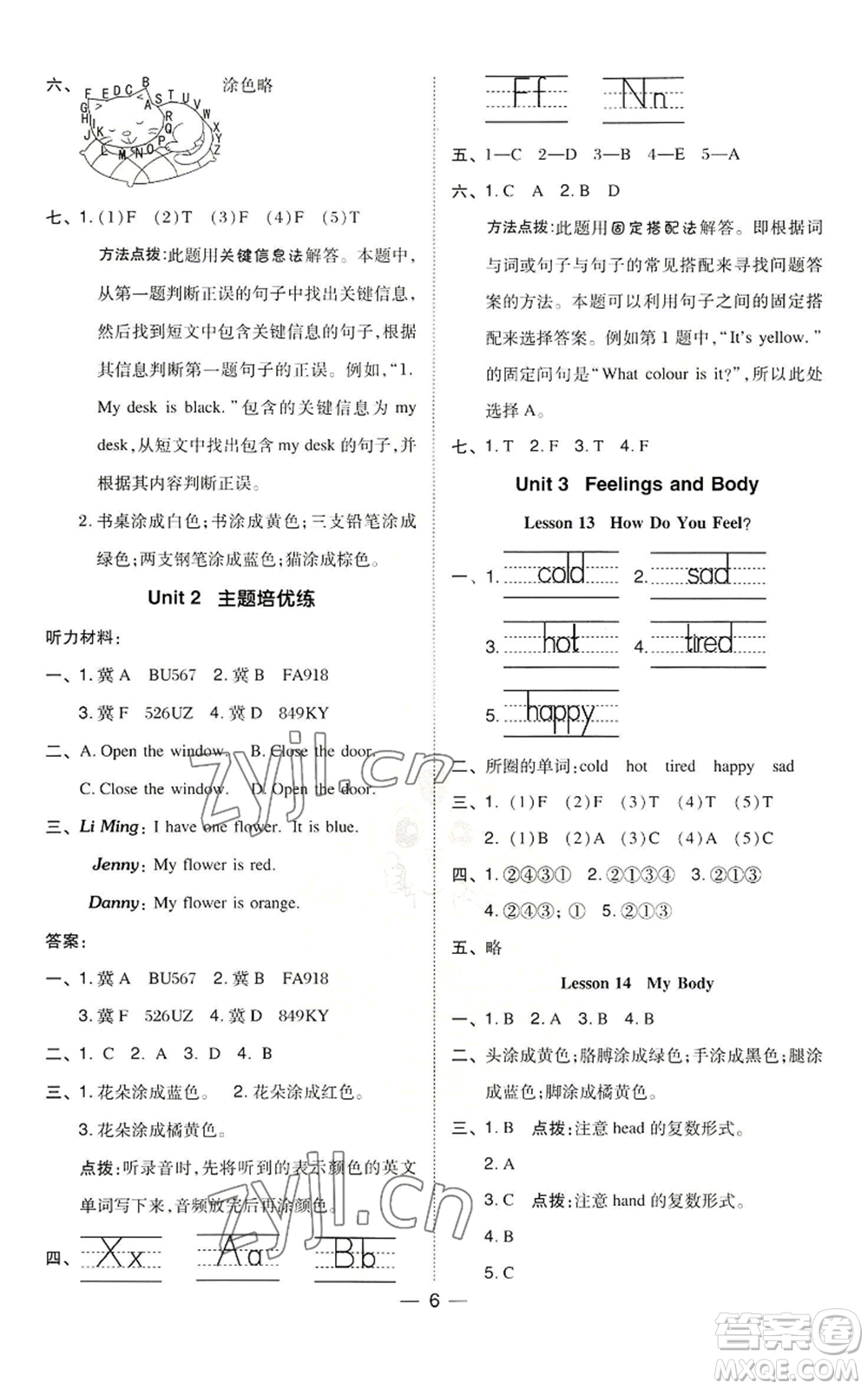 山西教育出版社2022秋季綜合應(yīng)用創(chuàng)新題典中點(diǎn)三年級(jí)起點(diǎn)三年級(jí)上冊(cè)英語冀教版參考答案