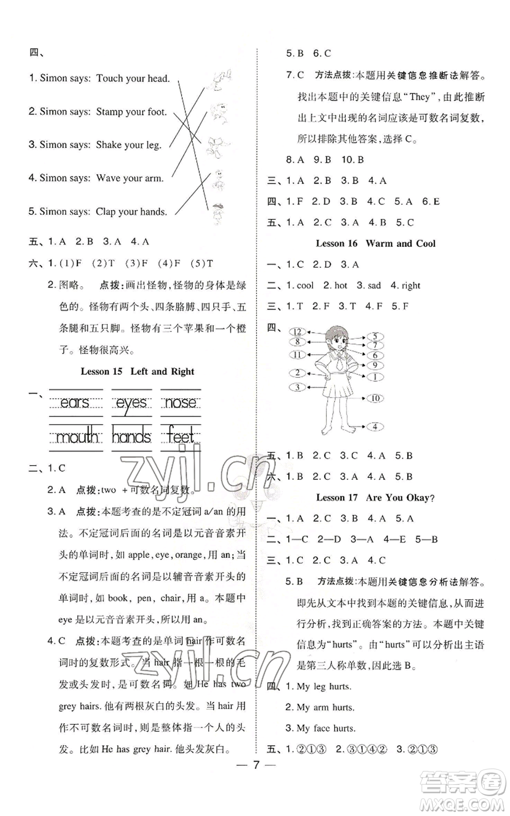 山西教育出版社2022秋季綜合應(yīng)用創(chuàng)新題典中點(diǎn)三年級(jí)起點(diǎn)三年級(jí)上冊(cè)英語冀教版參考答案