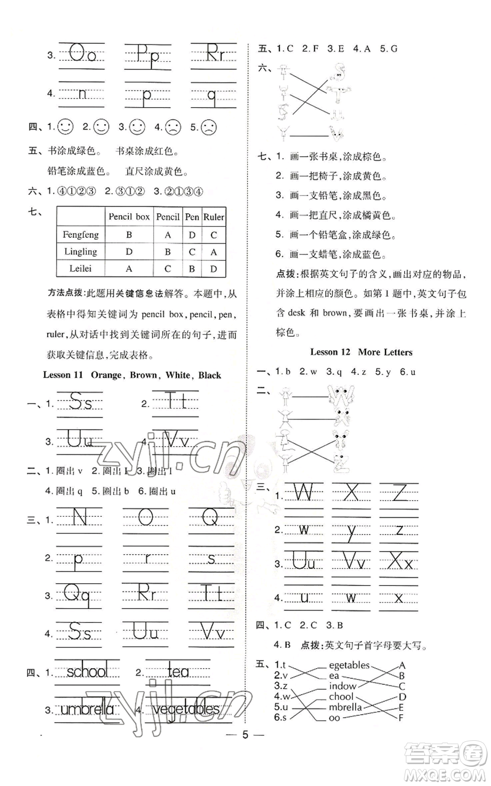 山西教育出版社2022秋季綜合應(yīng)用創(chuàng)新題典中點(diǎn)三年級(jí)起點(diǎn)三年級(jí)上冊(cè)英語冀教版參考答案