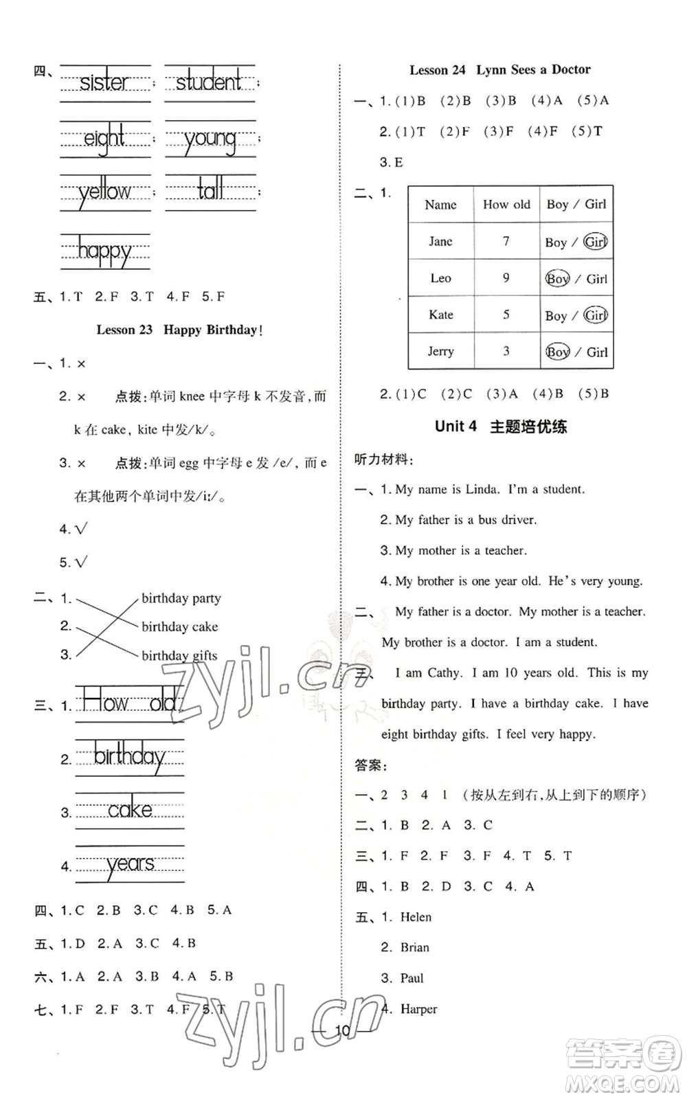 山西教育出版社2022秋季綜合應(yīng)用創(chuàng)新題典中點(diǎn)三年級(jí)起點(diǎn)三年級(jí)上冊(cè)英語冀教版參考答案