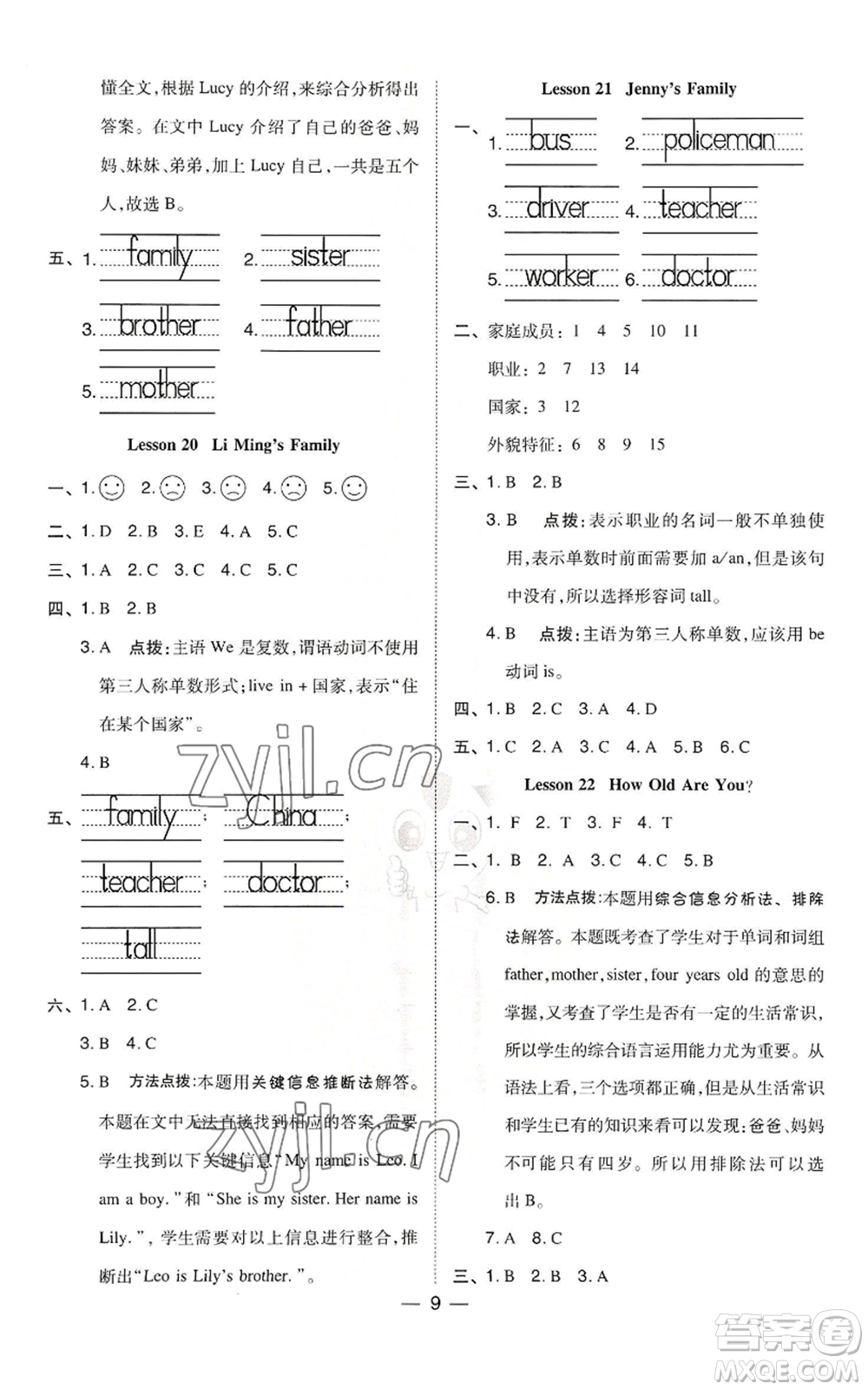 山西教育出版社2022秋季綜合應(yīng)用創(chuàng)新題典中點(diǎn)三年級(jí)起點(diǎn)三年級(jí)上冊(cè)英語冀教版參考答案