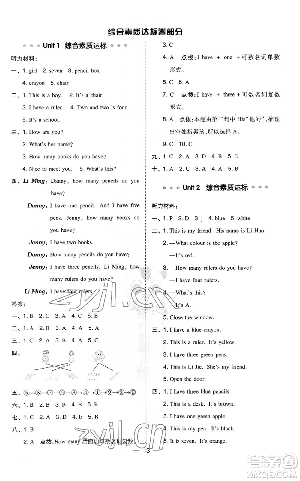 山西教育出版社2022秋季綜合應(yīng)用創(chuàng)新題典中點(diǎn)三年級(jí)起點(diǎn)三年級(jí)上冊(cè)英語冀教版參考答案