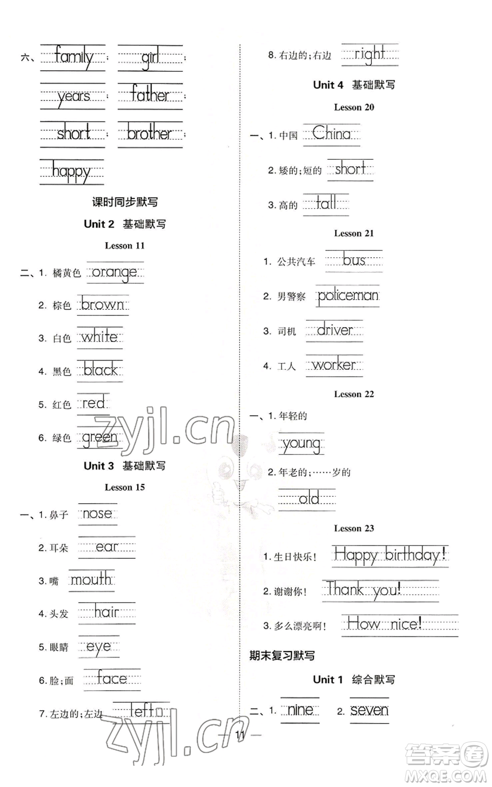 山西教育出版社2022秋季綜合應(yīng)用創(chuàng)新題典中點(diǎn)三年級(jí)起點(diǎn)三年級(jí)上冊(cè)英語冀教版參考答案