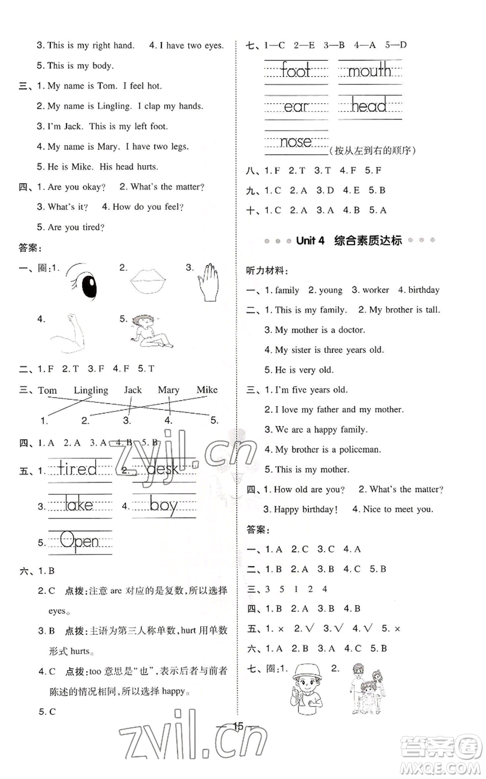 山西教育出版社2022秋季綜合應(yīng)用創(chuàng)新題典中點(diǎn)三年級(jí)起點(diǎn)三年級(jí)上冊(cè)英語冀教版參考答案