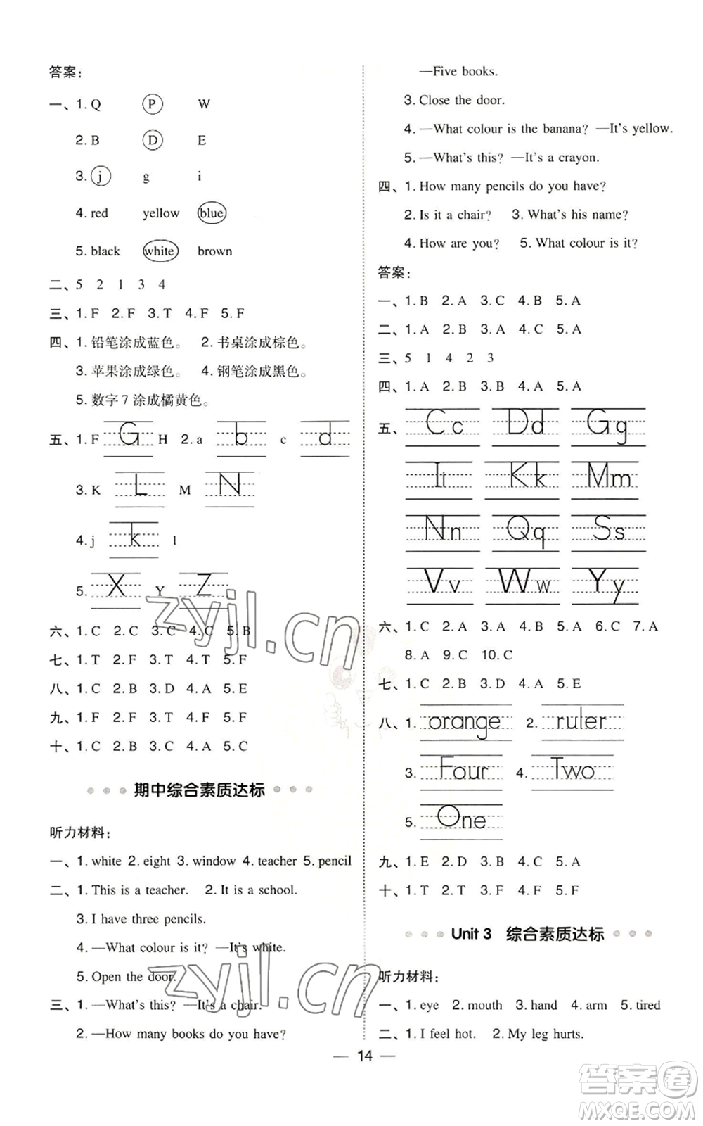 山西教育出版社2022秋季綜合應(yīng)用創(chuàng)新題典中點(diǎn)三年級(jí)起點(diǎn)三年級(jí)上冊(cè)英語冀教版參考答案