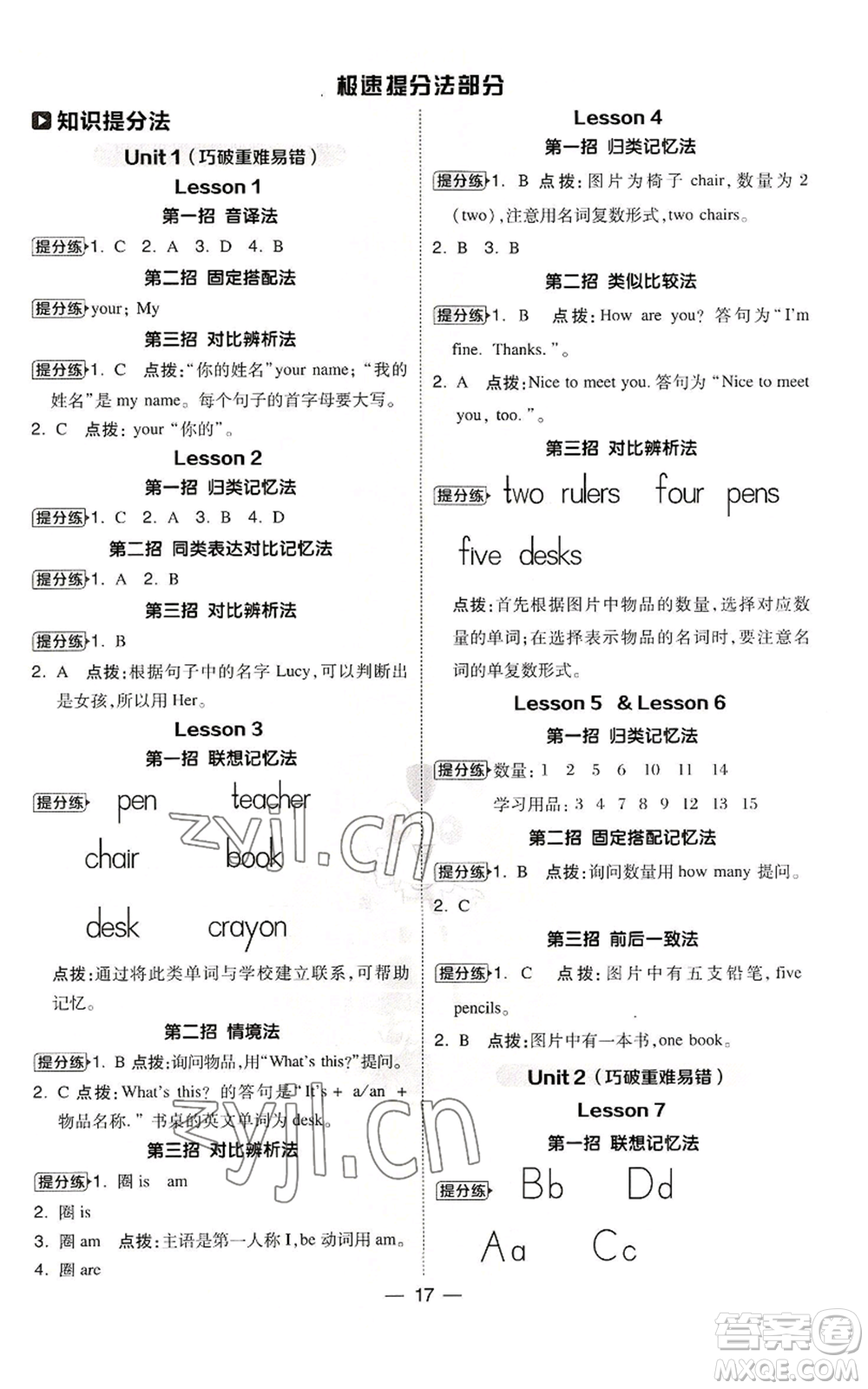 山西教育出版社2022秋季綜合應(yīng)用創(chuàng)新題典中點(diǎn)三年級(jí)起點(diǎn)三年級(jí)上冊(cè)英語冀教版參考答案