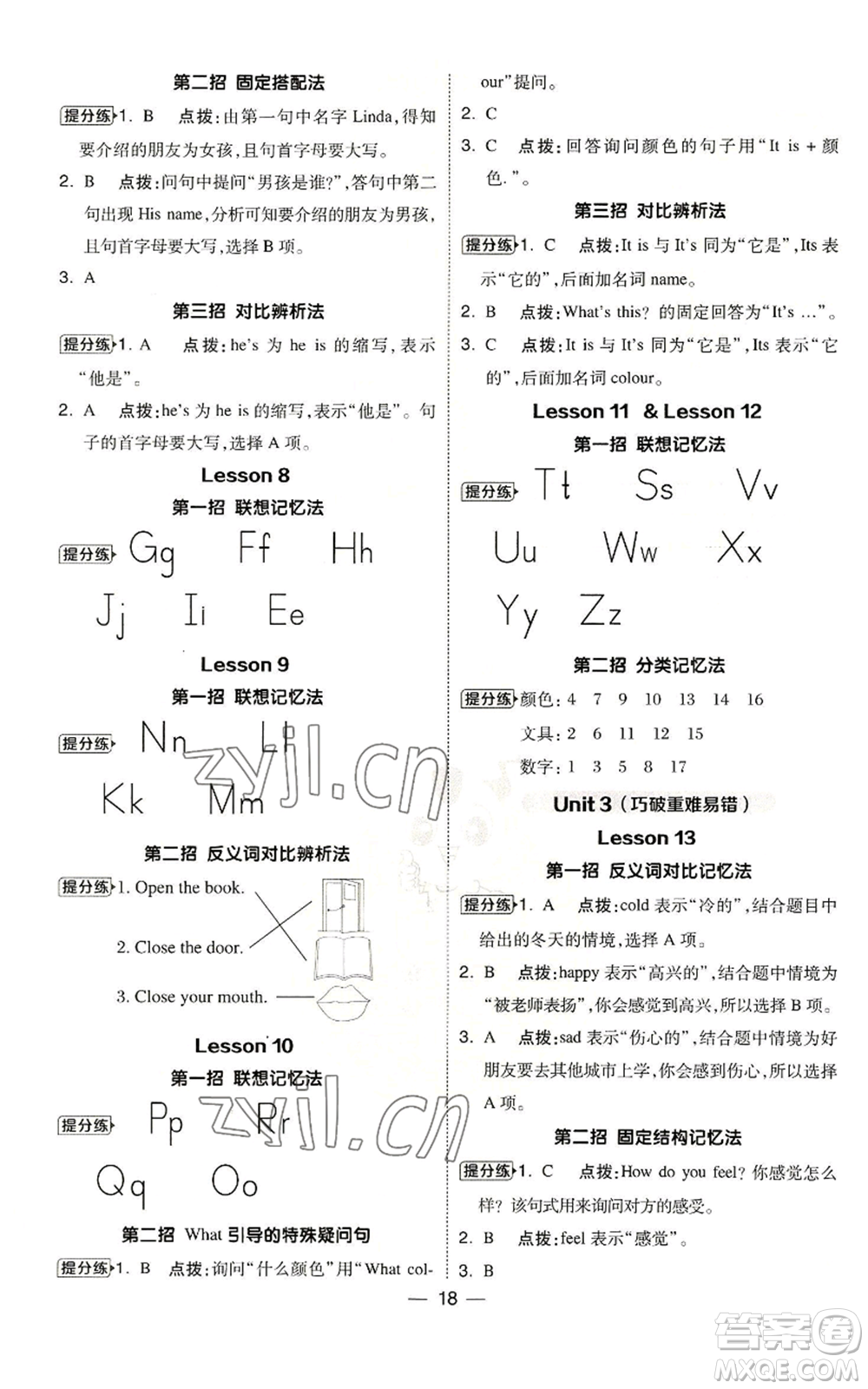 山西教育出版社2022秋季綜合應(yīng)用創(chuàng)新題典中點(diǎn)三年級(jí)起點(diǎn)三年級(jí)上冊(cè)英語冀教版參考答案