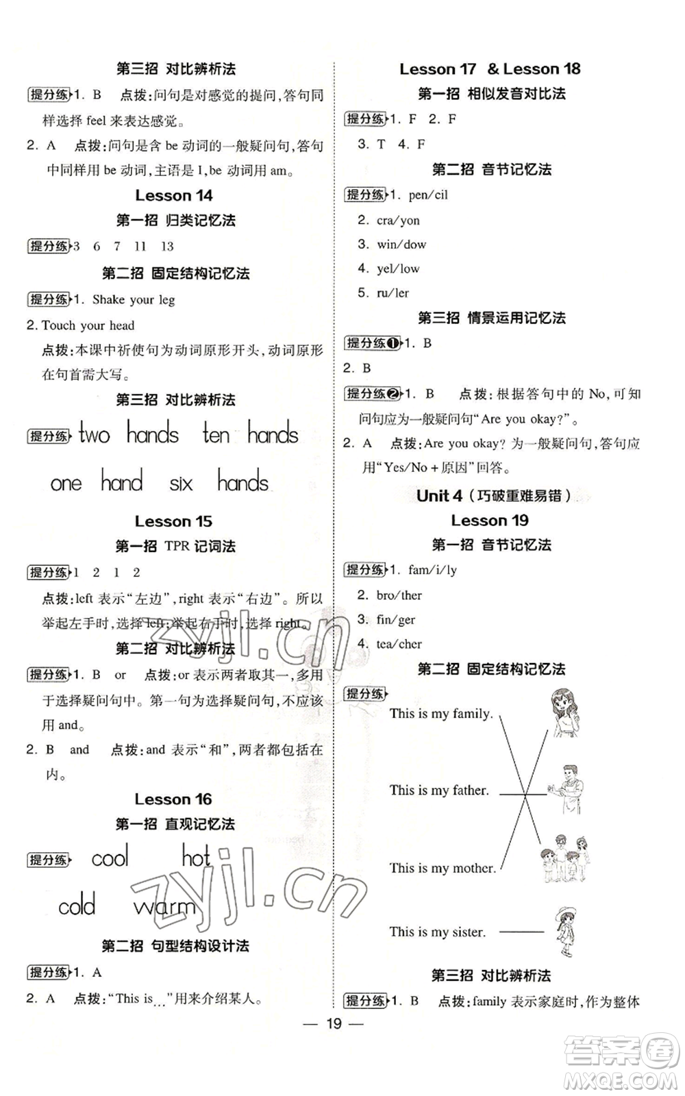 山西教育出版社2022秋季綜合應(yīng)用創(chuàng)新題典中點(diǎn)三年級(jí)起點(diǎn)三年級(jí)上冊(cè)英語冀教版參考答案