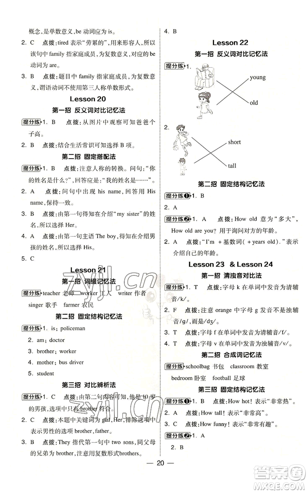 山西教育出版社2022秋季綜合應(yīng)用創(chuàng)新題典中點(diǎn)三年級(jí)起點(diǎn)三年級(jí)上冊(cè)英語冀教版參考答案