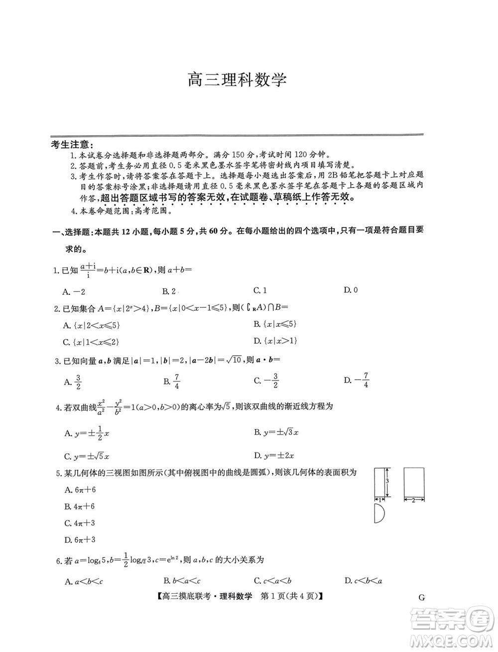 2023屆九師聯(lián)盟老高考高三摸底聯(lián)考理科數(shù)學(xué)試題及答案