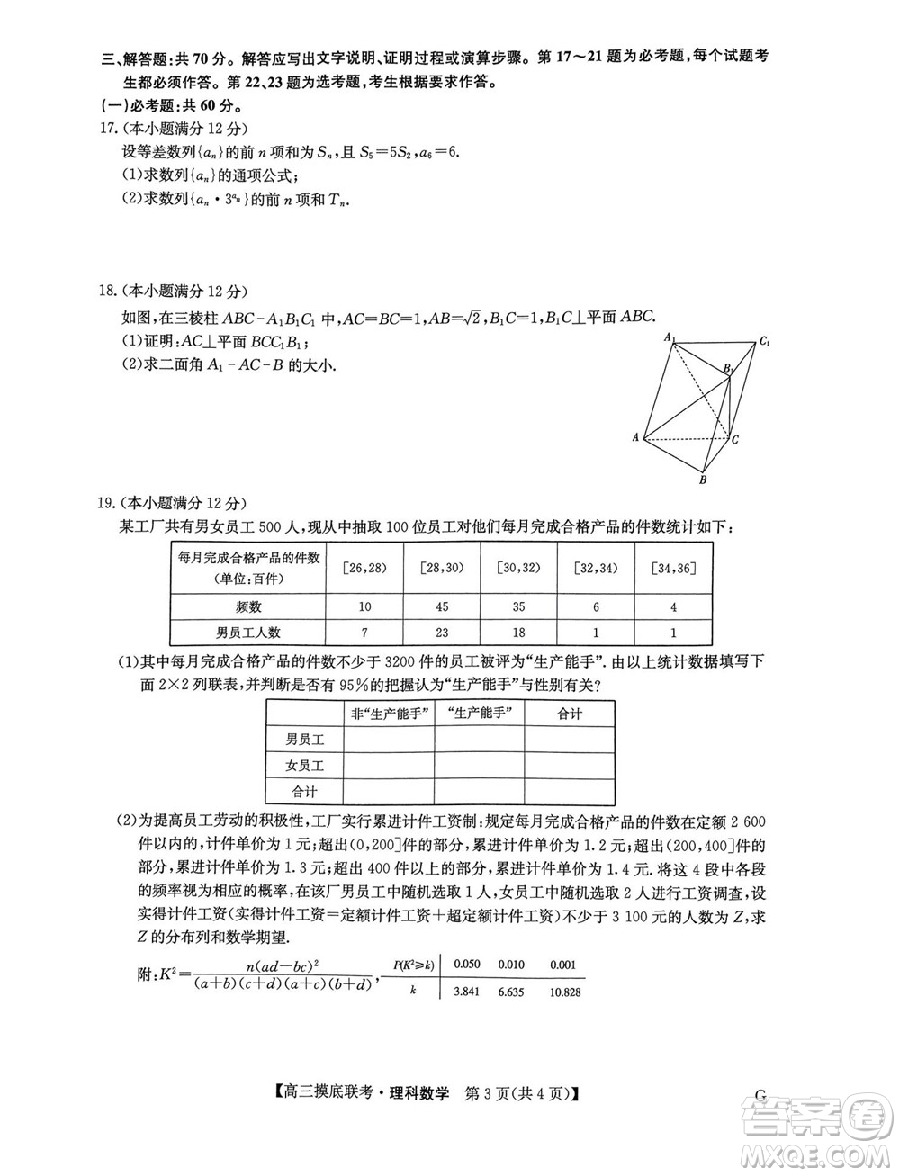 2023屆九師聯(lián)盟老高考高三摸底聯(lián)考理科數(shù)學(xué)試題及答案