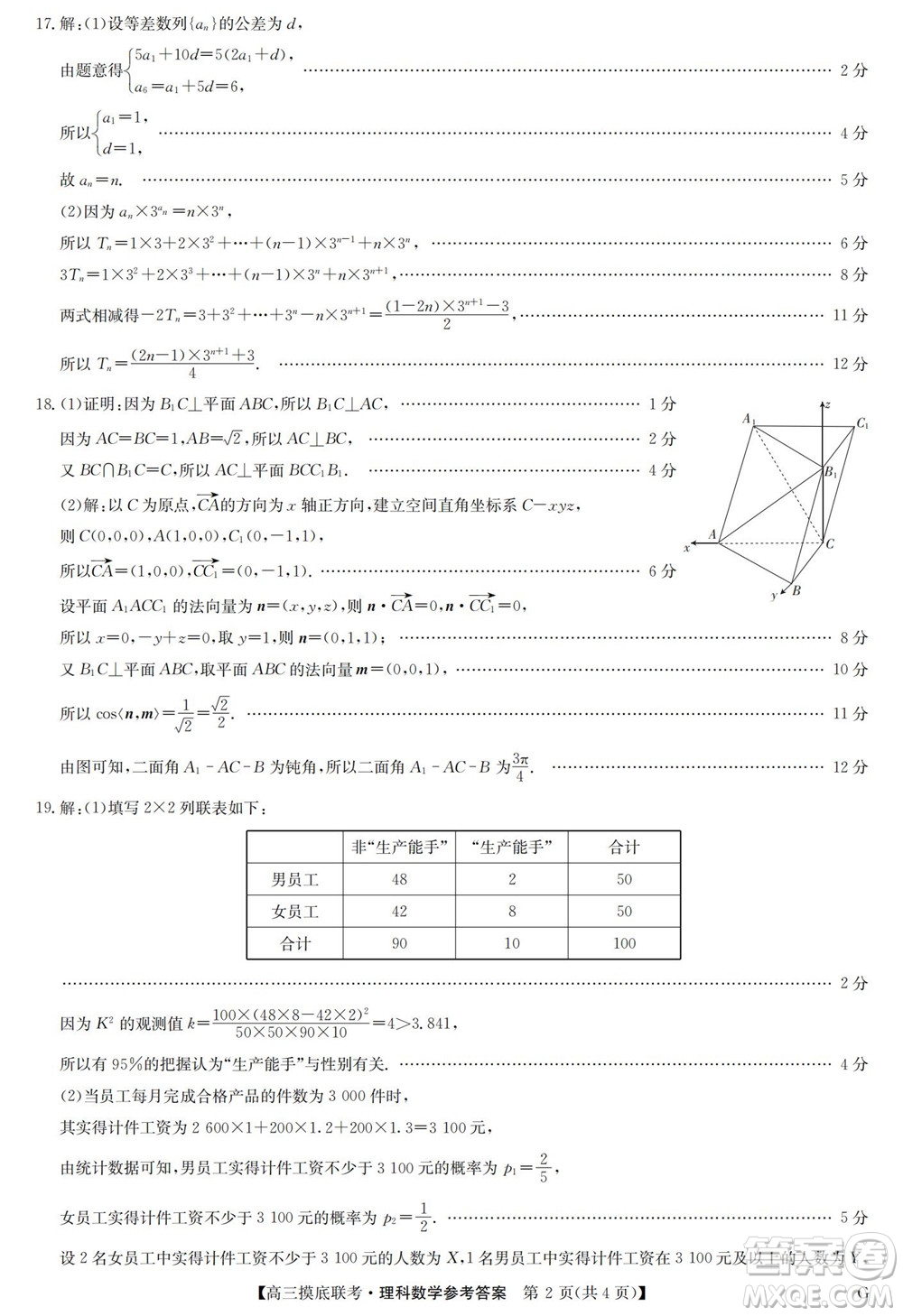 2023屆九師聯(lián)盟老高考高三摸底聯(lián)考理科數(shù)學(xué)試題及答案