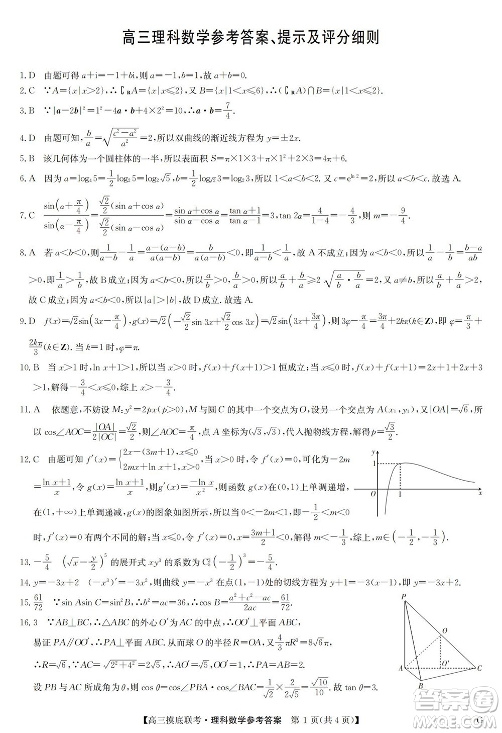 2023屆九師聯(lián)盟老高考高三摸底聯(lián)考理科數(shù)學(xué)試題及答案