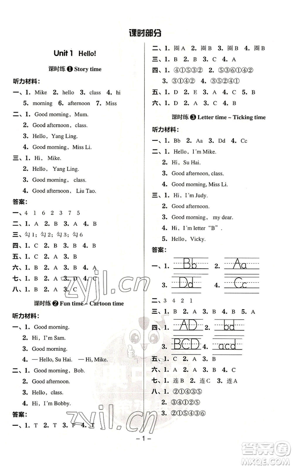 吉林教育出版社2022秋季綜合應(yīng)用創(chuàng)新題典中點(diǎn)三年級(jí)起點(diǎn)三年級(jí)上冊(cè)英語譯林版參考答案