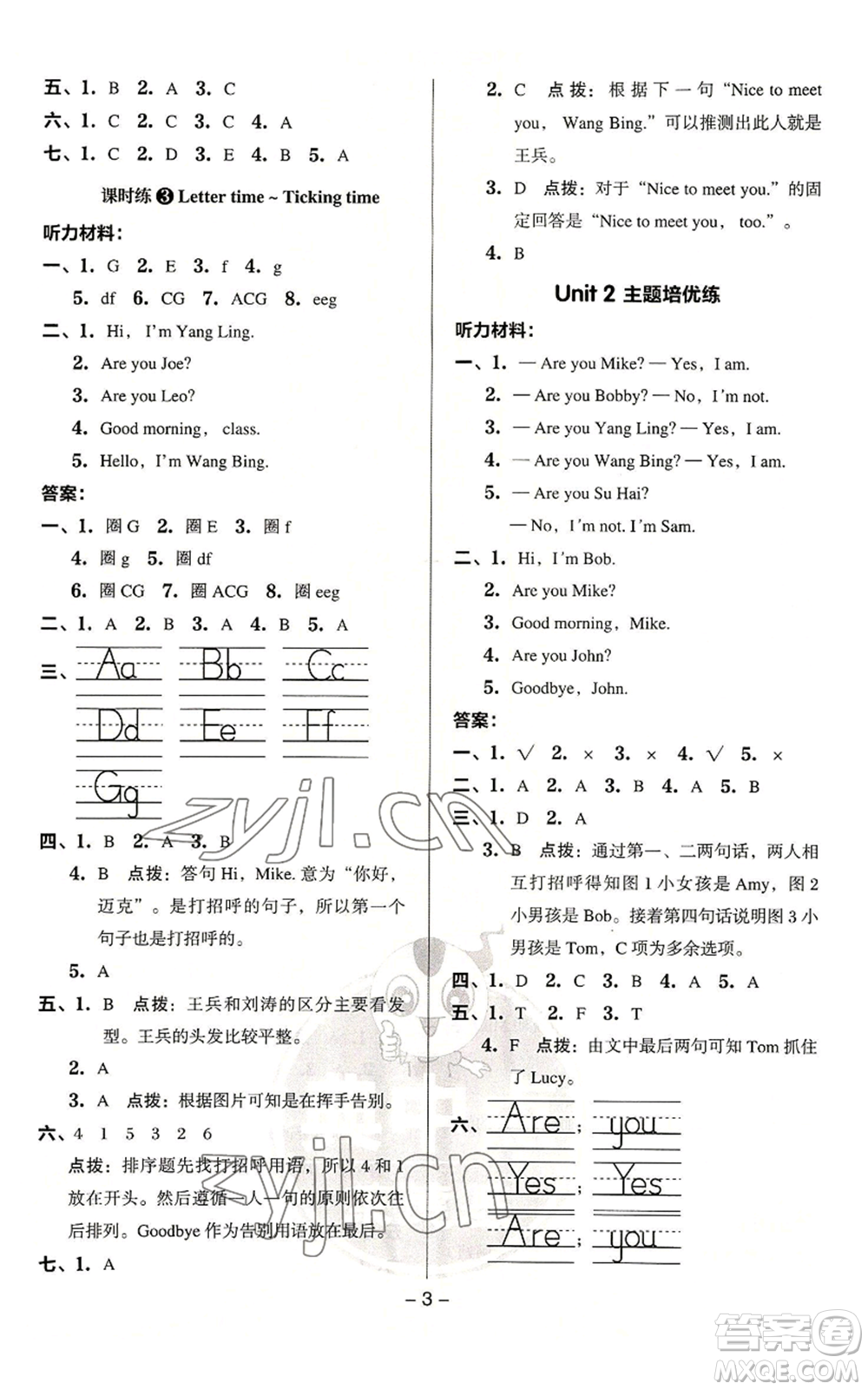 吉林教育出版社2022秋季綜合應(yīng)用創(chuàng)新題典中點(diǎn)三年級(jí)起點(diǎn)三年級(jí)上冊(cè)英語譯林版參考答案