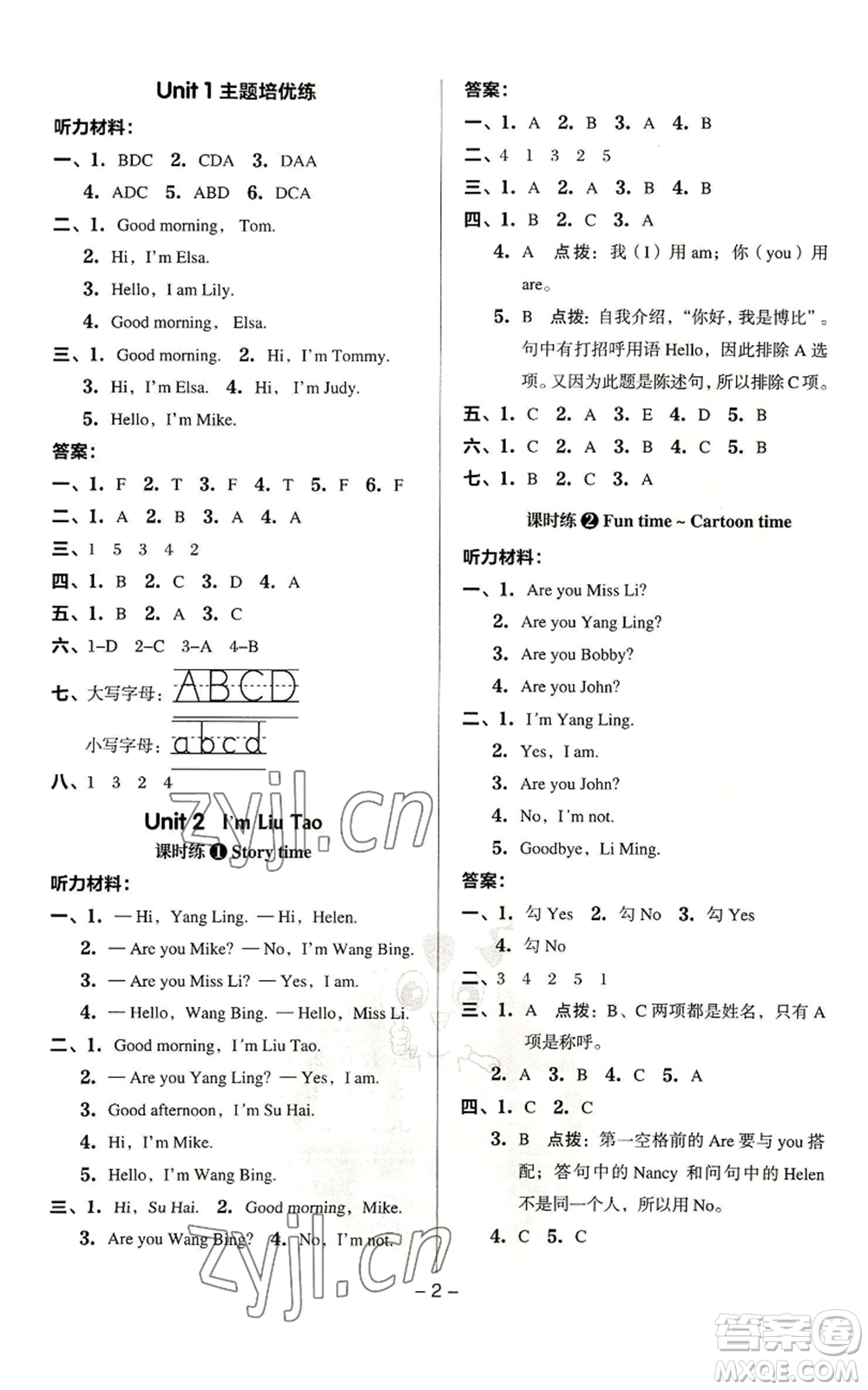 吉林教育出版社2022秋季綜合應(yīng)用創(chuàng)新題典中點(diǎn)三年級(jí)起點(diǎn)三年級(jí)上冊(cè)英語譯林版參考答案