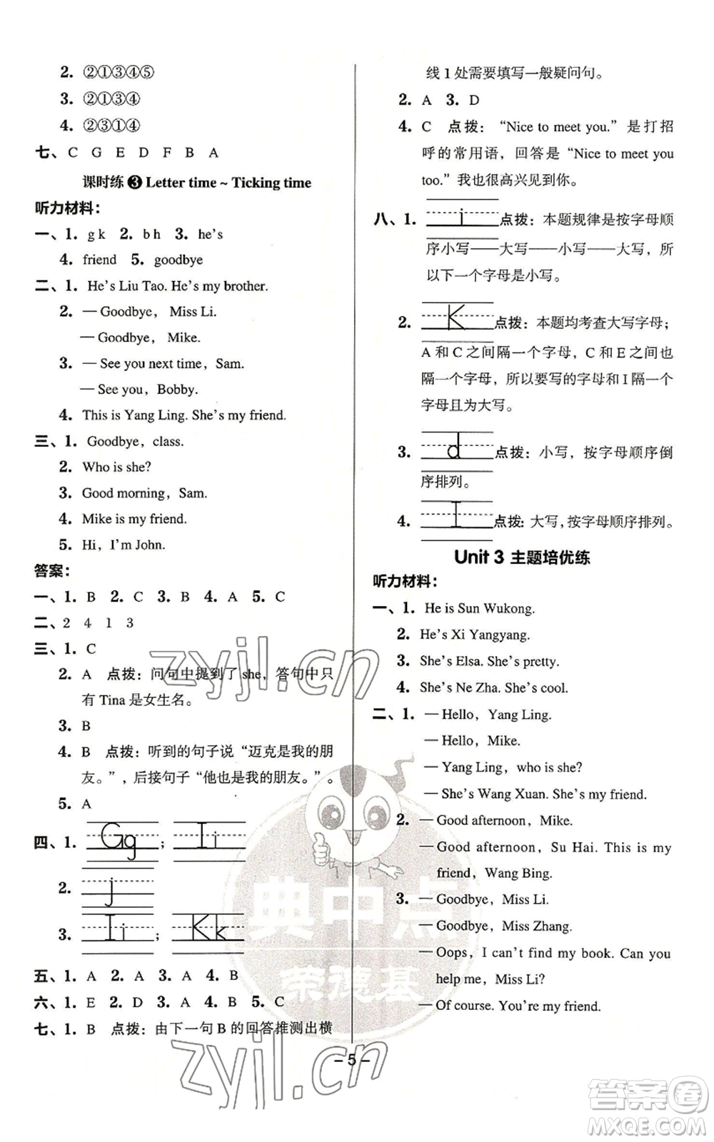 吉林教育出版社2022秋季綜合應(yīng)用創(chuàng)新題典中點(diǎn)三年級(jí)起點(diǎn)三年級(jí)上冊(cè)英語譯林版參考答案