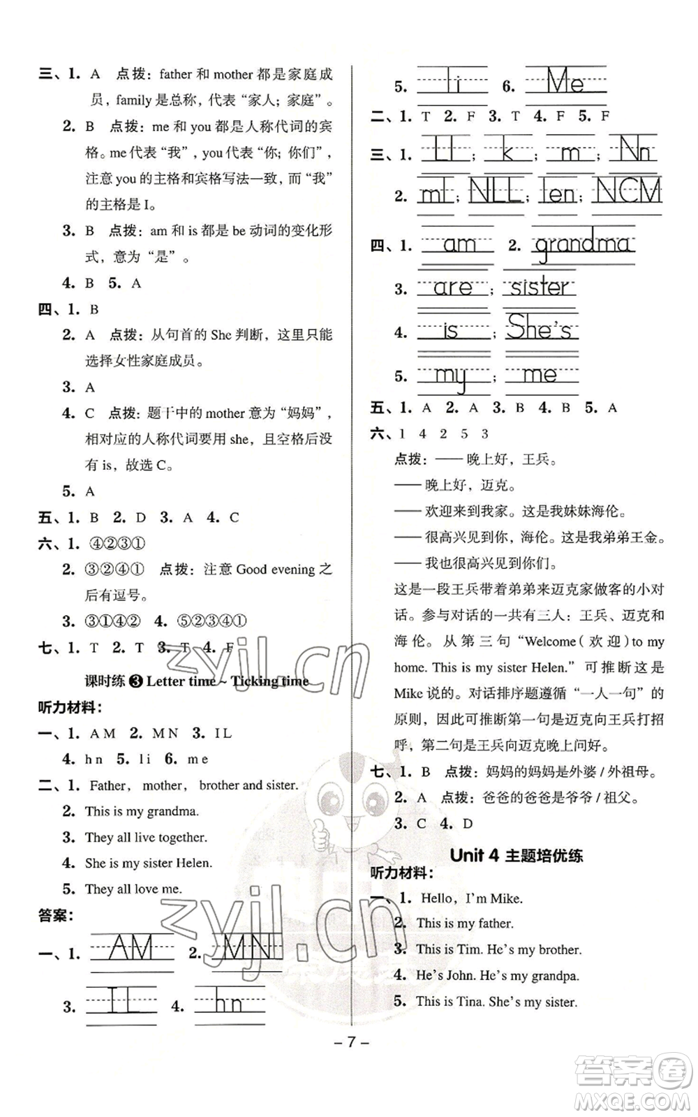 吉林教育出版社2022秋季綜合應(yīng)用創(chuàng)新題典中點(diǎn)三年級(jí)起點(diǎn)三年級(jí)上冊(cè)英語譯林版參考答案