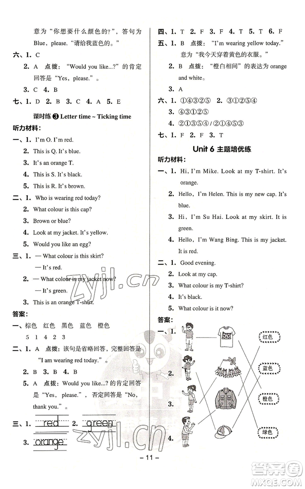 吉林教育出版社2022秋季綜合應(yīng)用創(chuàng)新題典中點(diǎn)三年級(jí)起點(diǎn)三年級(jí)上冊(cè)英語譯林版參考答案