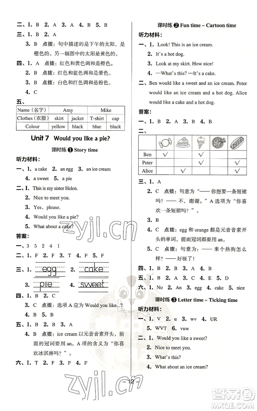 吉林教育出版社2022秋季綜合應(yīng)用創(chuàng)新題典中點(diǎn)三年級(jí)起點(diǎn)三年級(jí)上冊(cè)英語譯林版參考答案