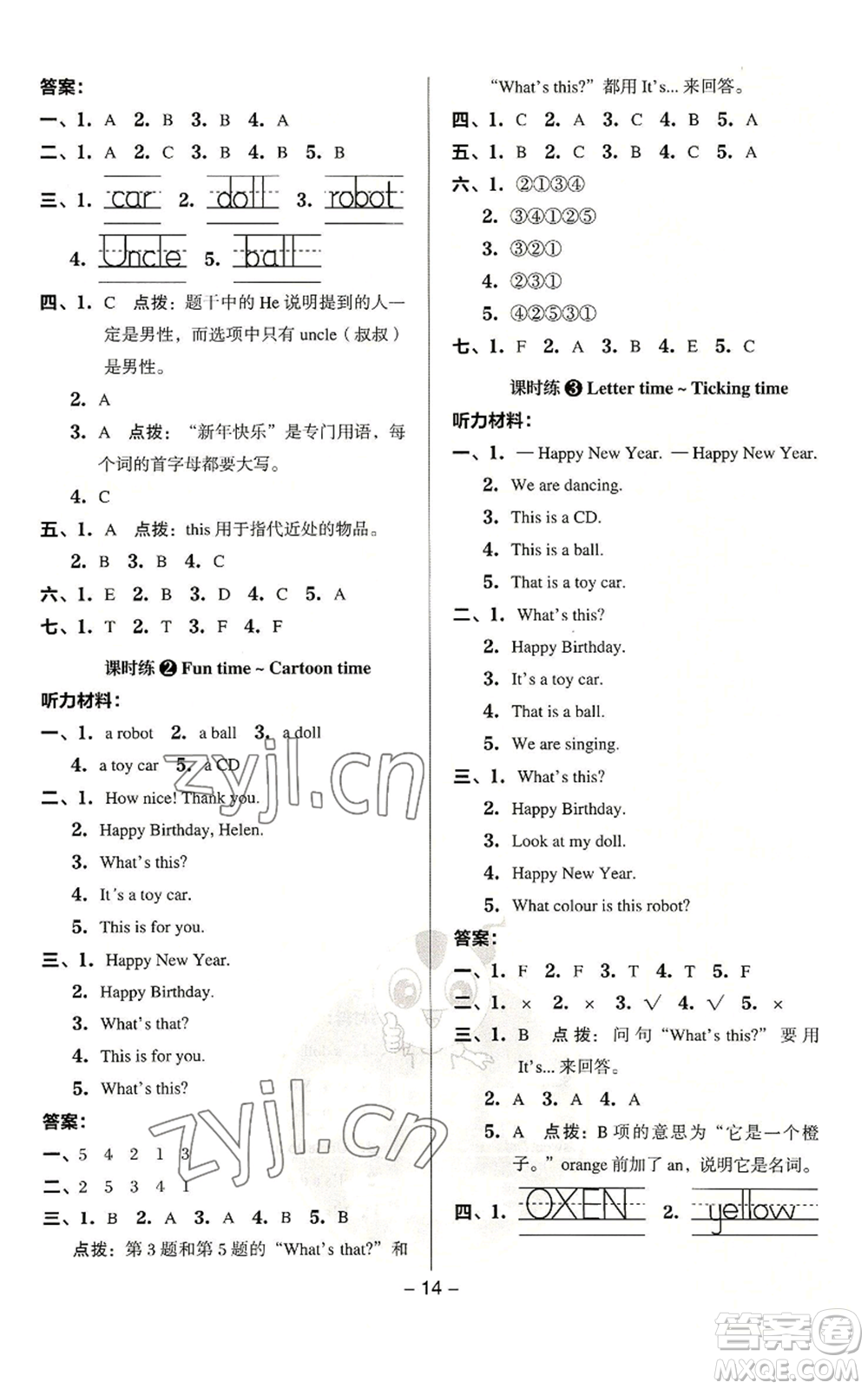 吉林教育出版社2022秋季綜合應(yīng)用創(chuàng)新題典中點(diǎn)三年級(jí)起點(diǎn)三年級(jí)上冊(cè)英語譯林版參考答案