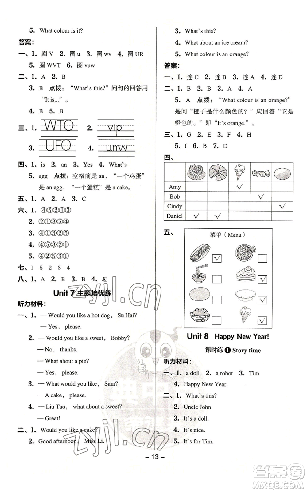 吉林教育出版社2022秋季綜合應(yīng)用創(chuàng)新題典中點(diǎn)三年級(jí)起點(diǎn)三年級(jí)上冊(cè)英語譯林版參考答案