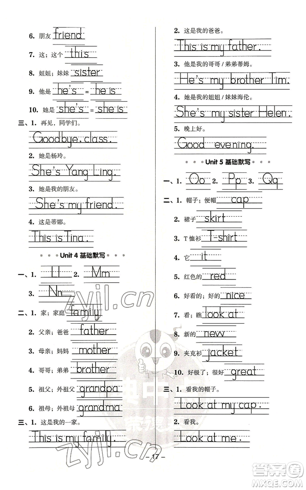 吉林教育出版社2022秋季綜合應(yīng)用創(chuàng)新題典中點(diǎn)三年級(jí)起點(diǎn)三年級(jí)上冊(cè)英語譯林版參考答案