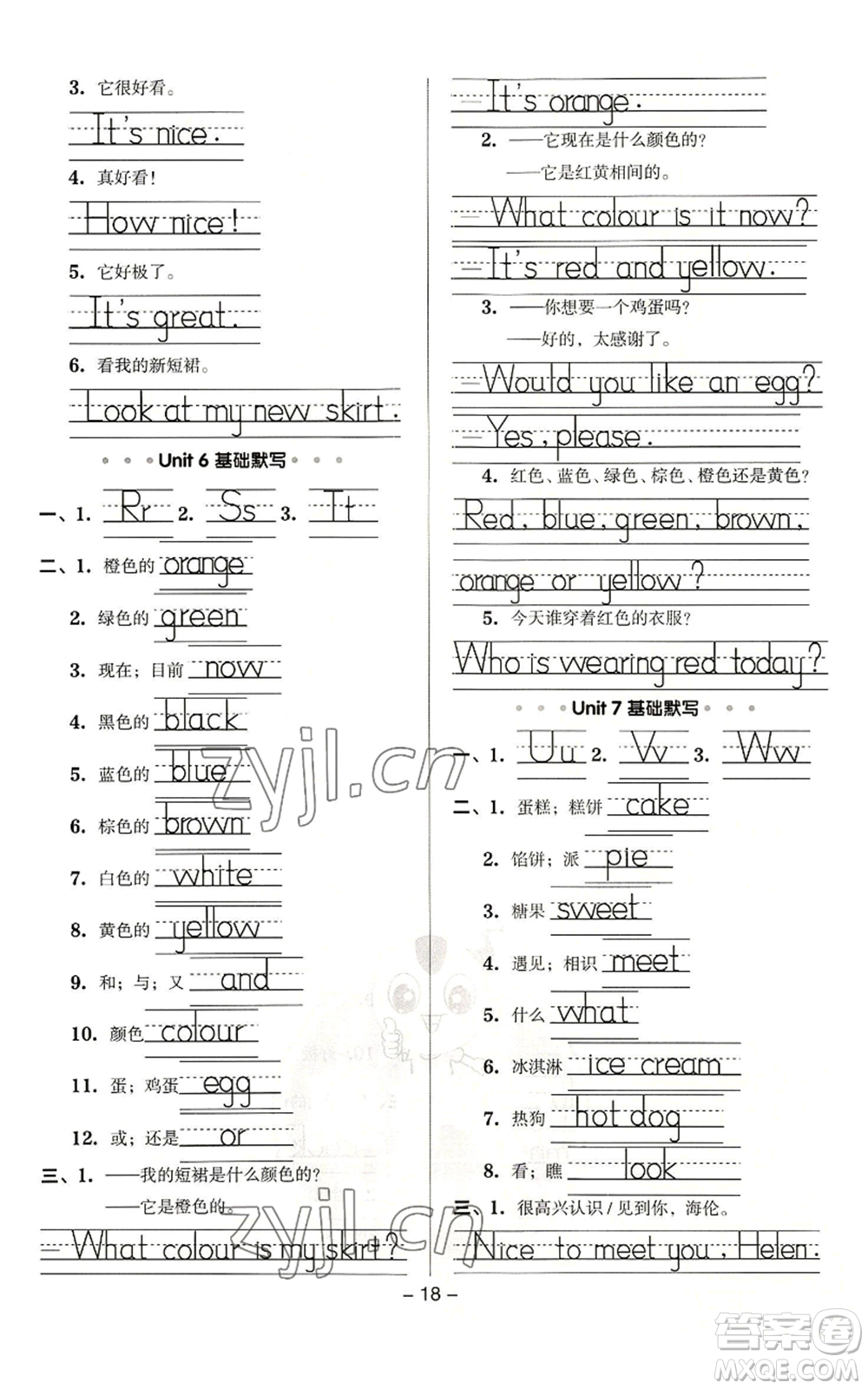 吉林教育出版社2022秋季綜合應(yīng)用創(chuàng)新題典中點(diǎn)三年級(jí)起點(diǎn)三年級(jí)上冊(cè)英語譯林版參考答案