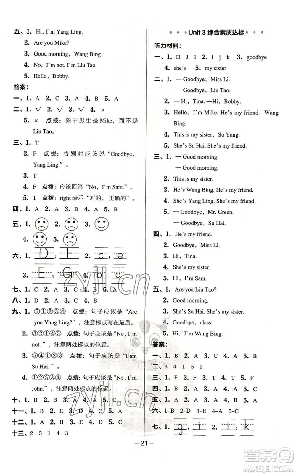 吉林教育出版社2022秋季綜合應(yīng)用創(chuàng)新題典中點(diǎn)三年級(jí)起點(diǎn)三年級(jí)上冊(cè)英語譯林版參考答案